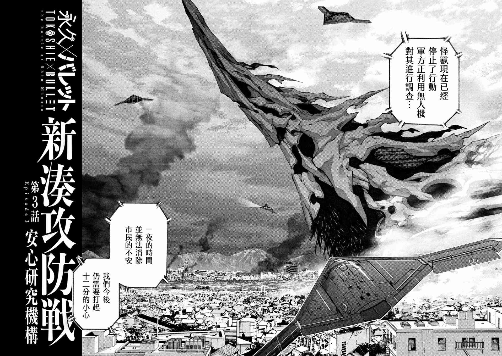 永久×Bullet新湊攻防战篇 3话 第5页