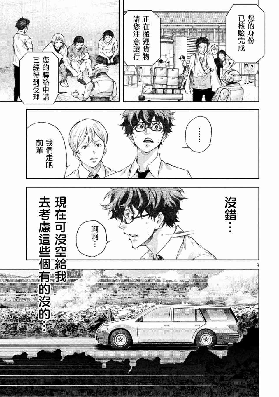 永久×Bullet新湊攻防战篇3话图