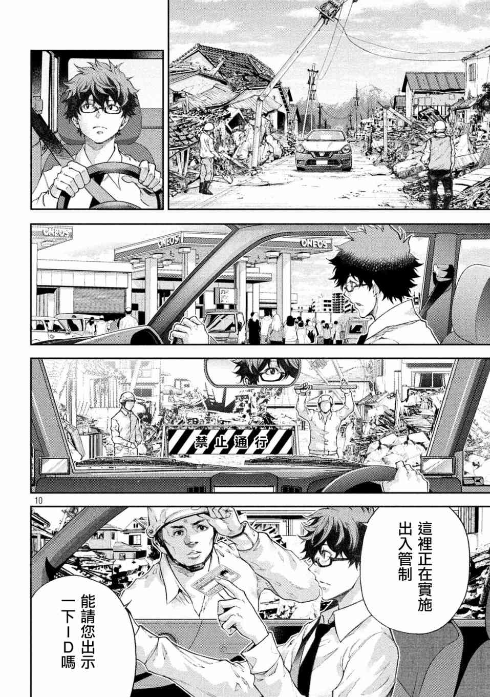 永久×Bullet新湊攻防战篇 3话 第8页