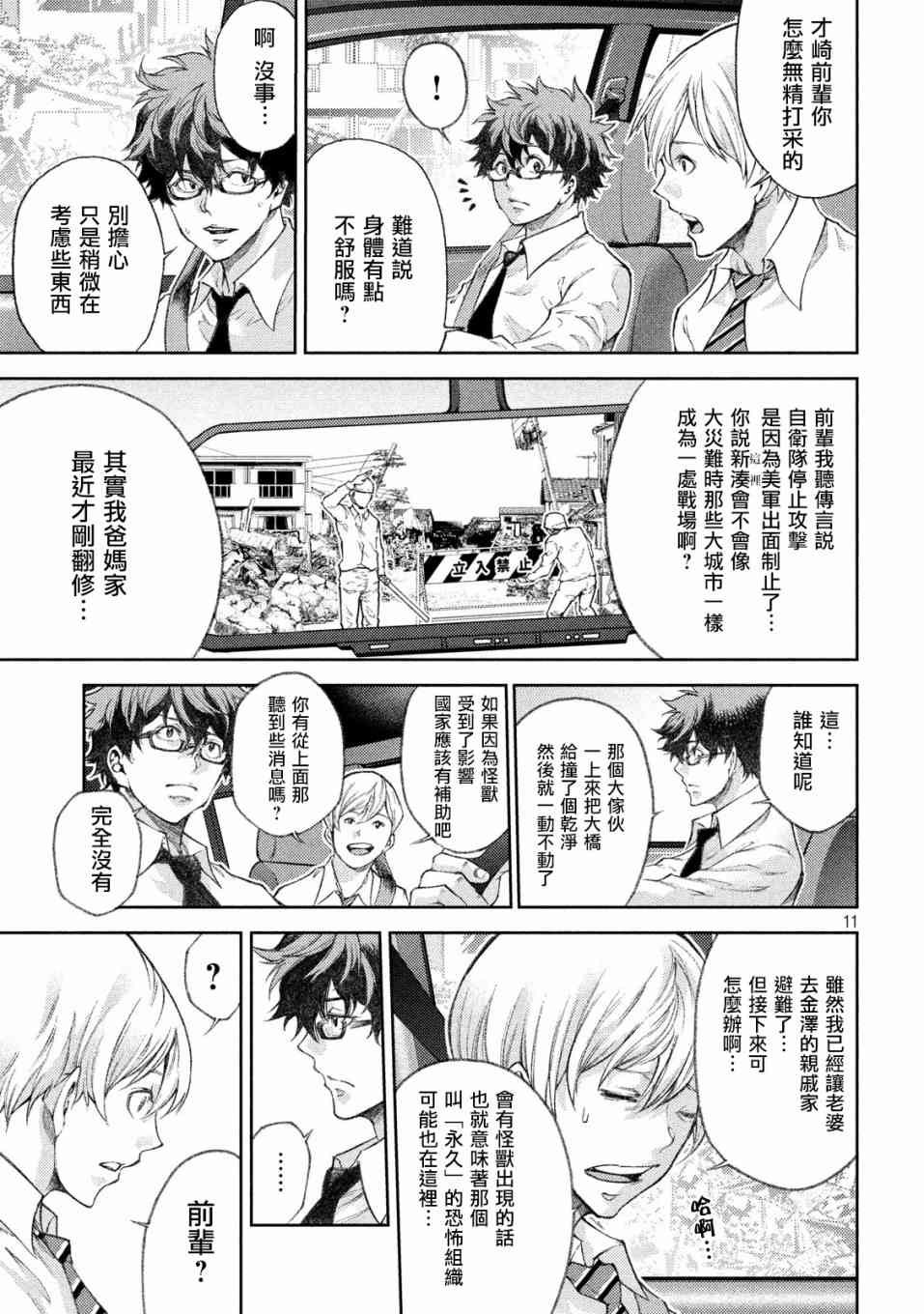 永久×Bullet新湊攻防战篇 3话 第9页