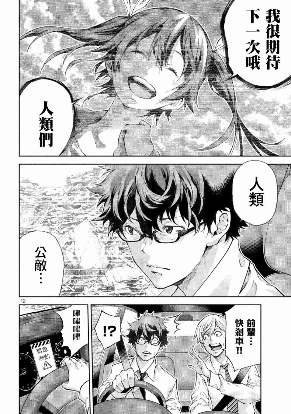 永久×Bullet新湊攻防战篇 3话 第10页