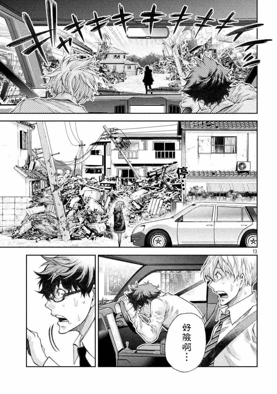 永久×Bullet新湊攻防战篇 3话 第11页