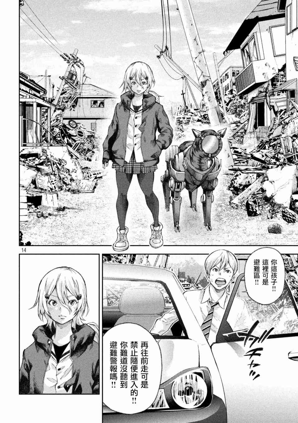 永久×Bullet新湊攻防战篇 3话 第12页