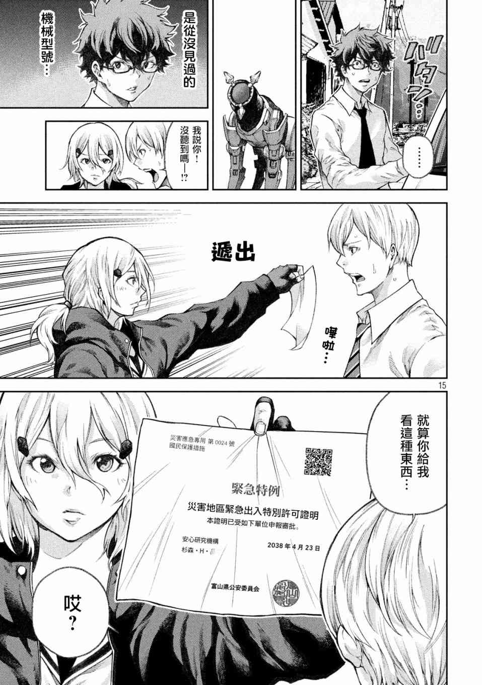 永久×Bullet新湊攻防战篇 3话 第13页