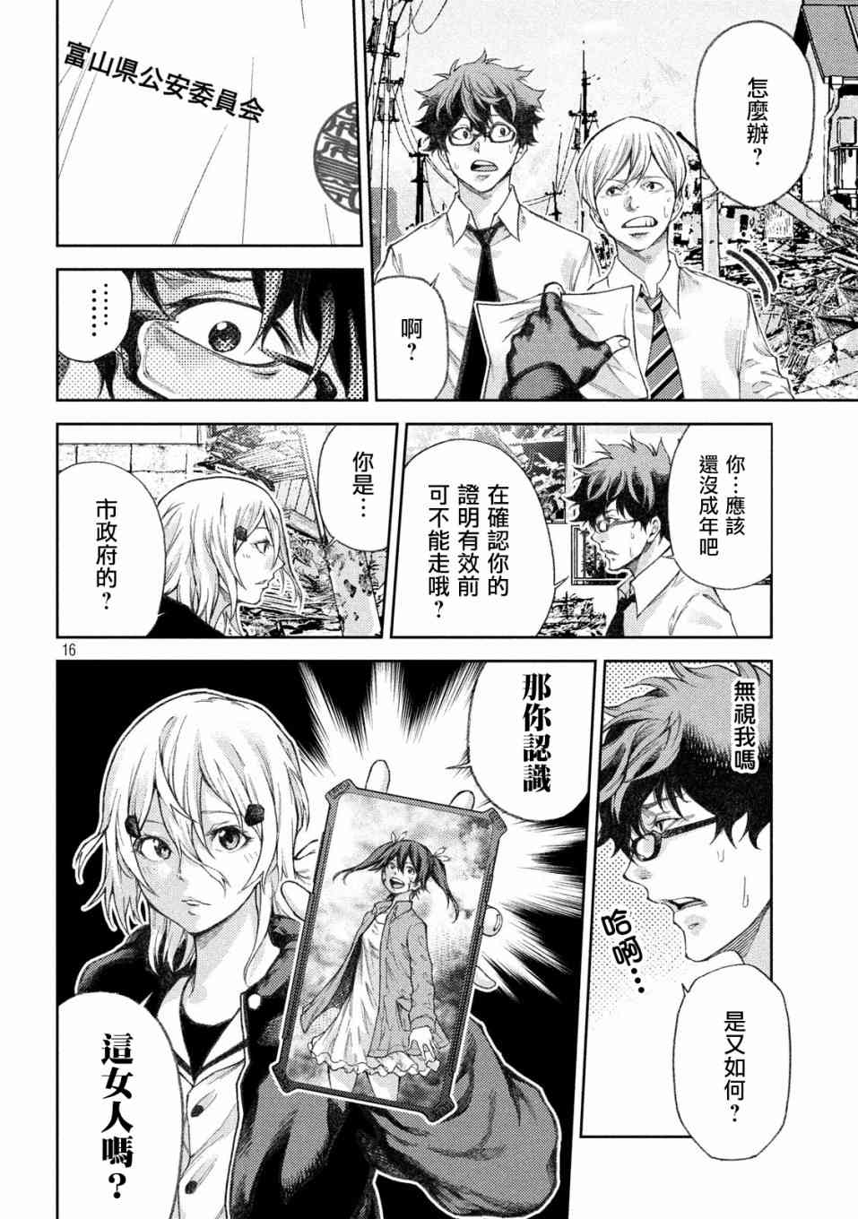 永久×Bullet新湊攻防战篇 3话 第14页