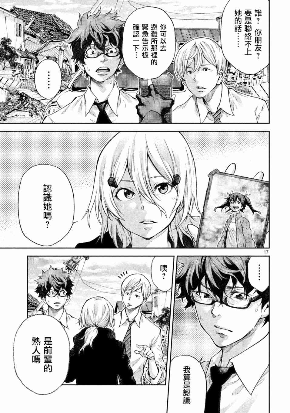 永久×Bullet新湊攻防战篇 3话 第15页