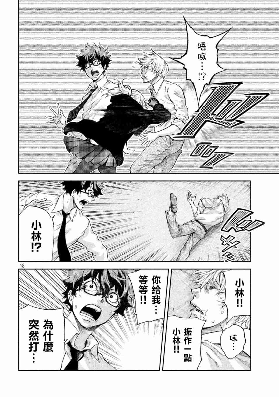 永久×Bullet新湊攻防战篇 3话 第16页