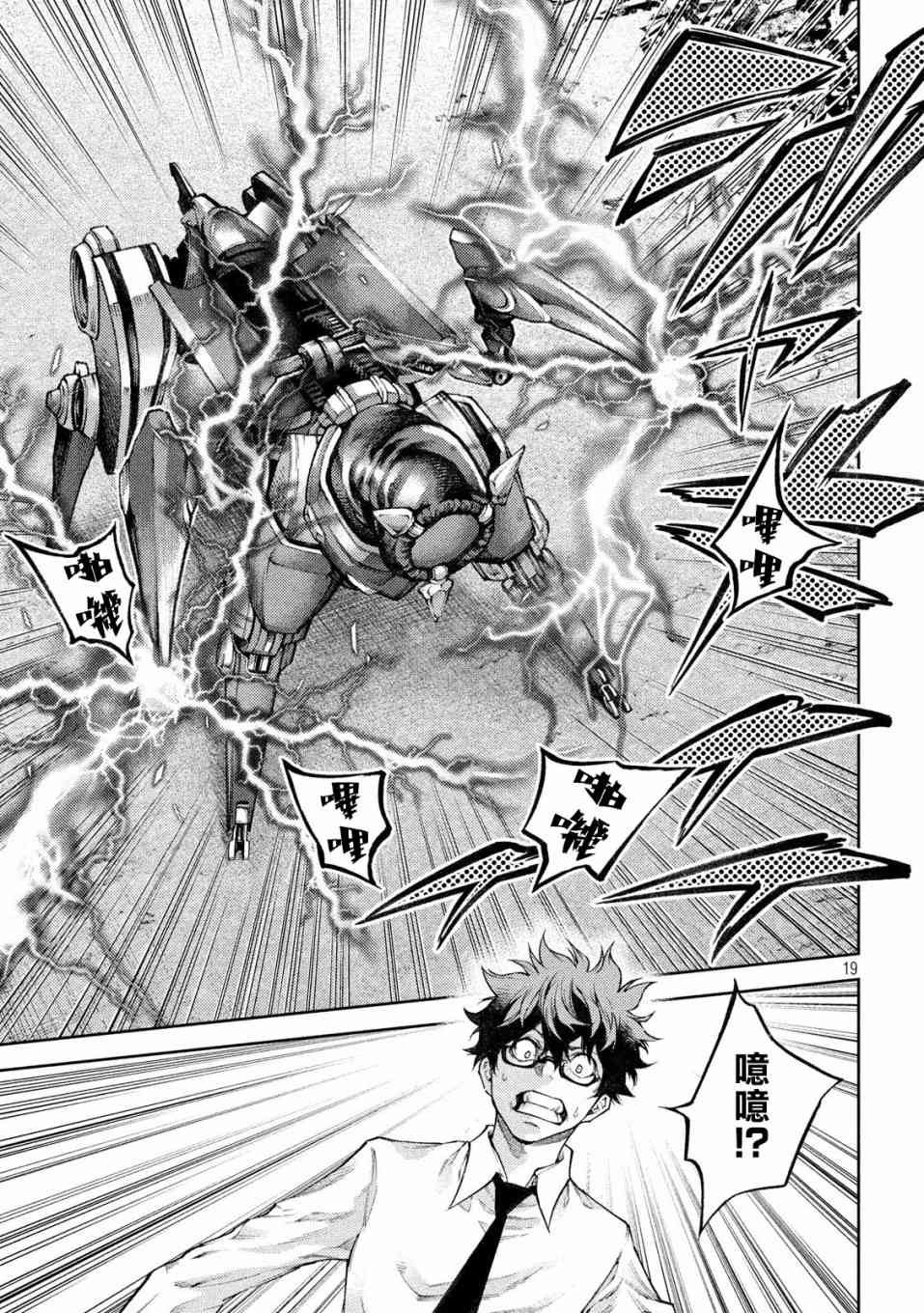 永久×Bullet新湊攻防战篇 3话 第17页