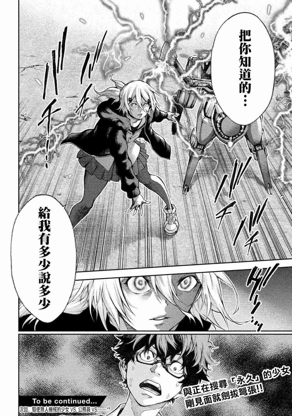 永久×Bullet新湊攻防战篇 3话 第18页