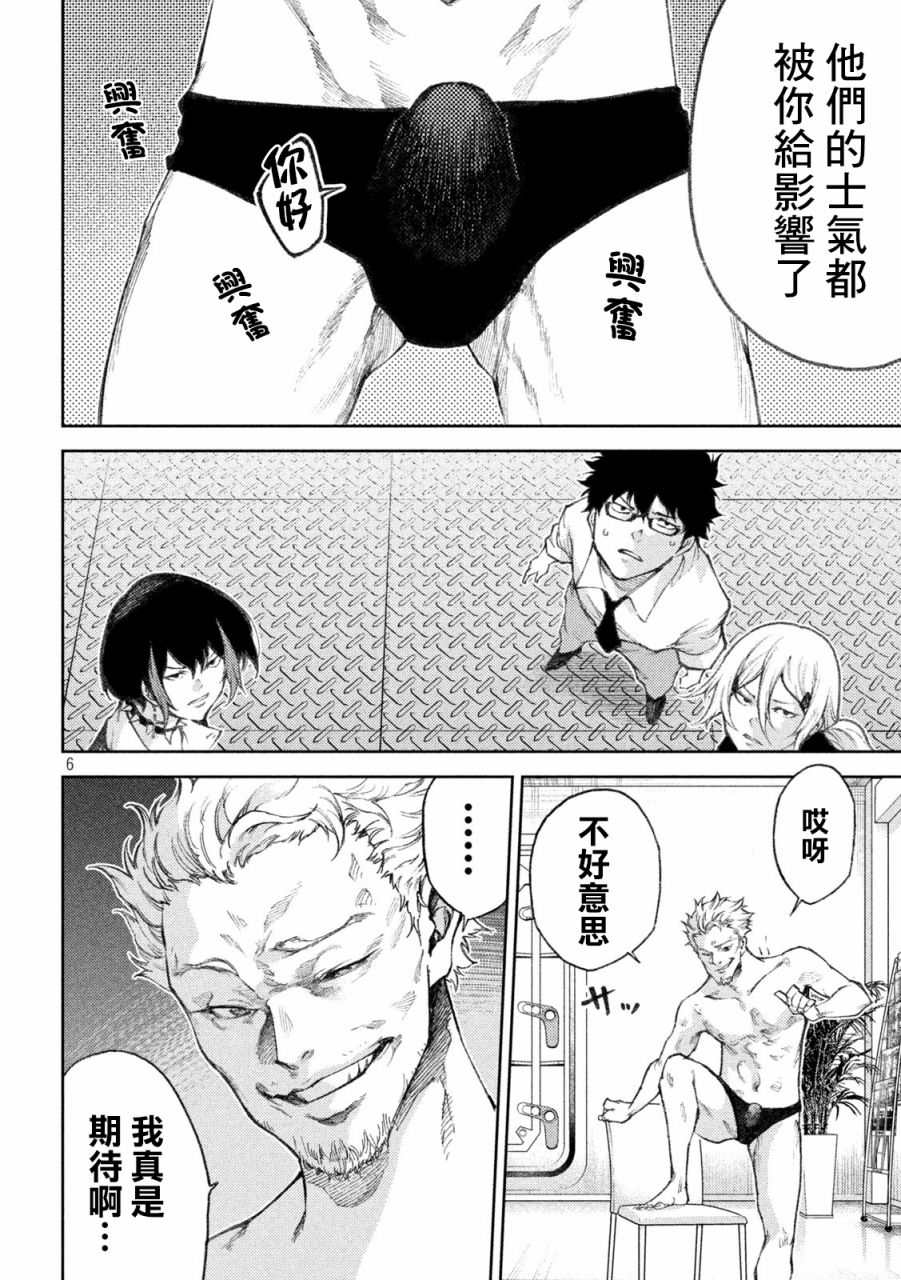 永久×Bullet新湊攻防战篇29话图