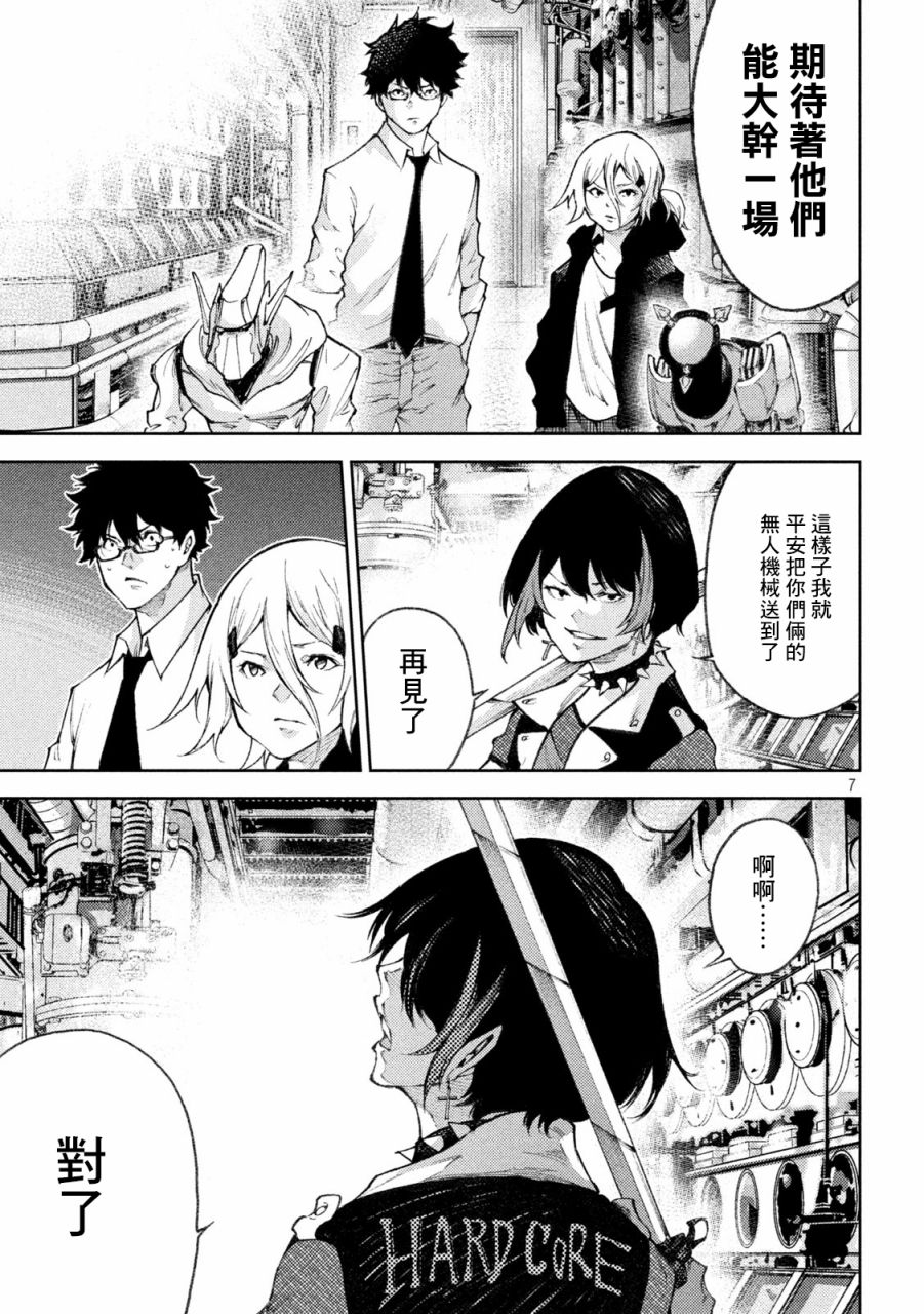 永久×Bullet新湊攻防战篇29话图