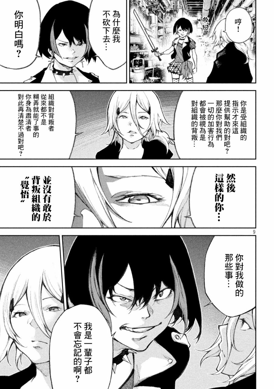 永久×Bullet新湊攻防战篇29话图