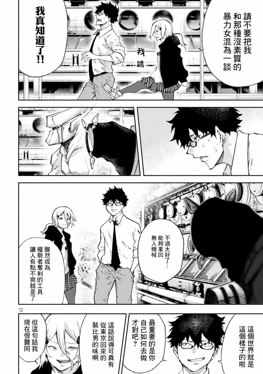 永久×Bullet新湊攻防战篇29话图