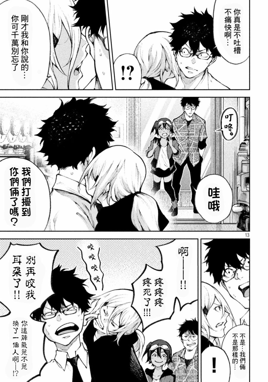 永久×Bullet新湊攻防战篇29话图