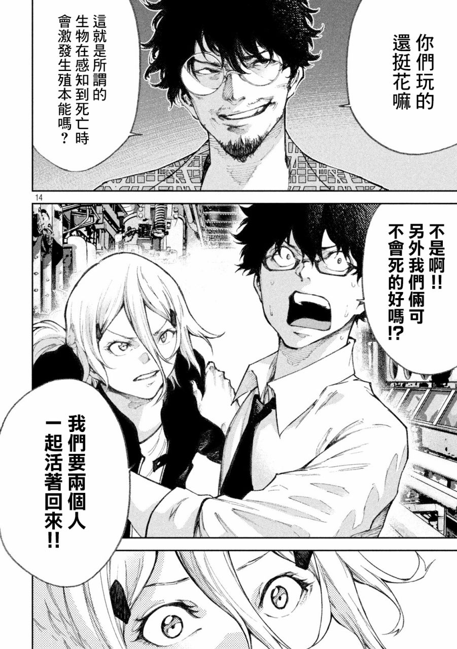 永久×Bullet新湊攻防战篇29话图