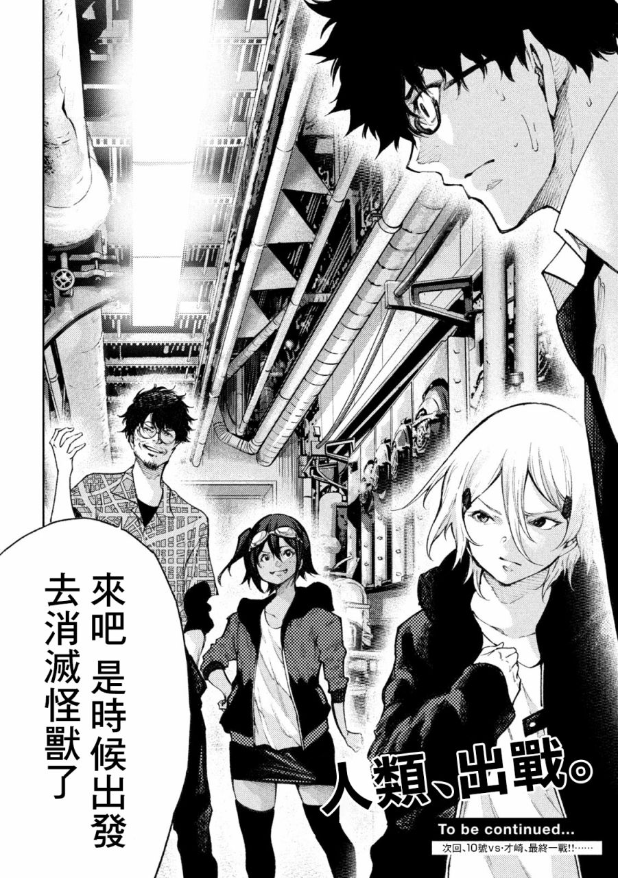 永久×Bullet新湊攻防战篇29话图