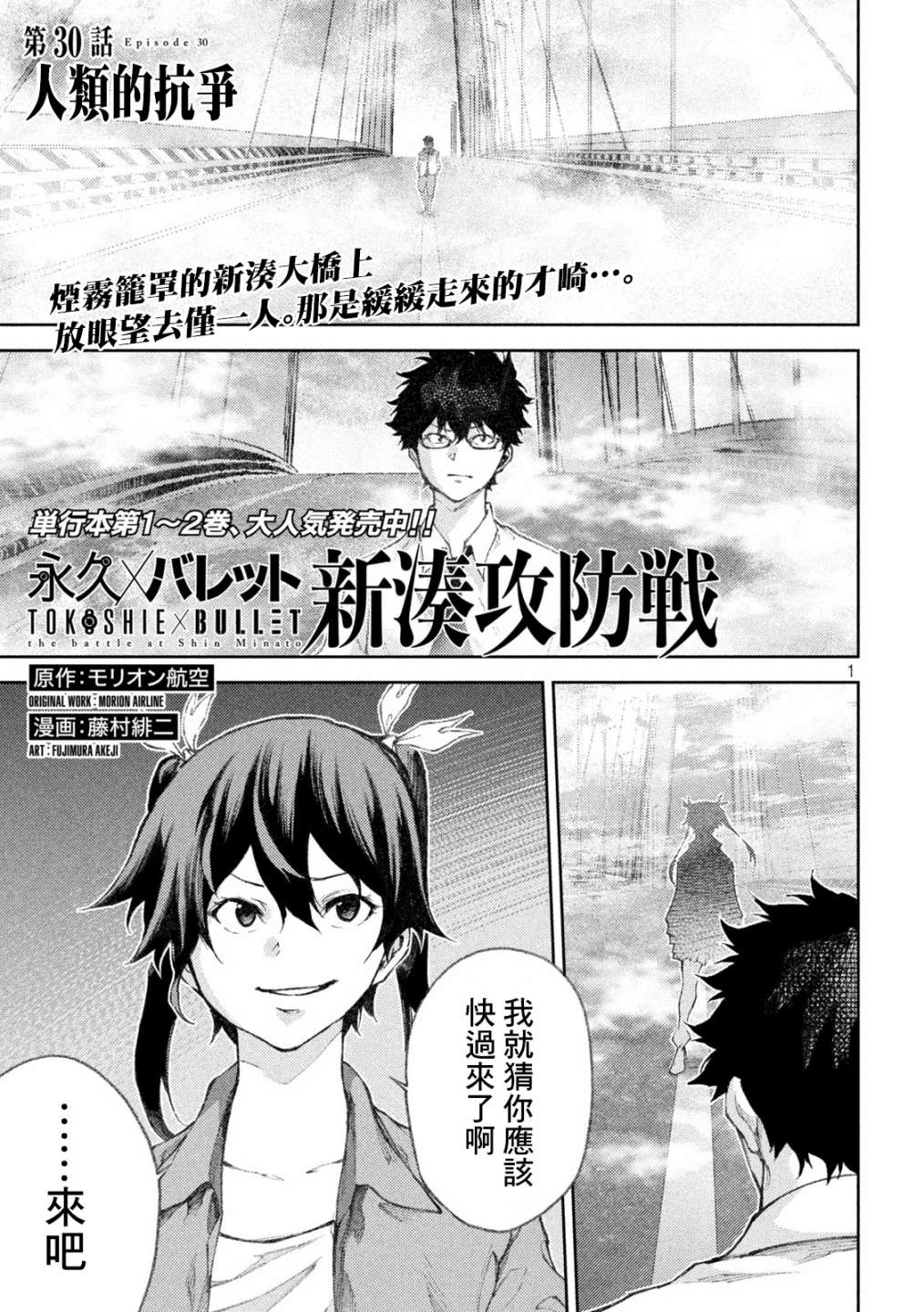 永久×Bullet新湊攻防战篇 30话 第0页