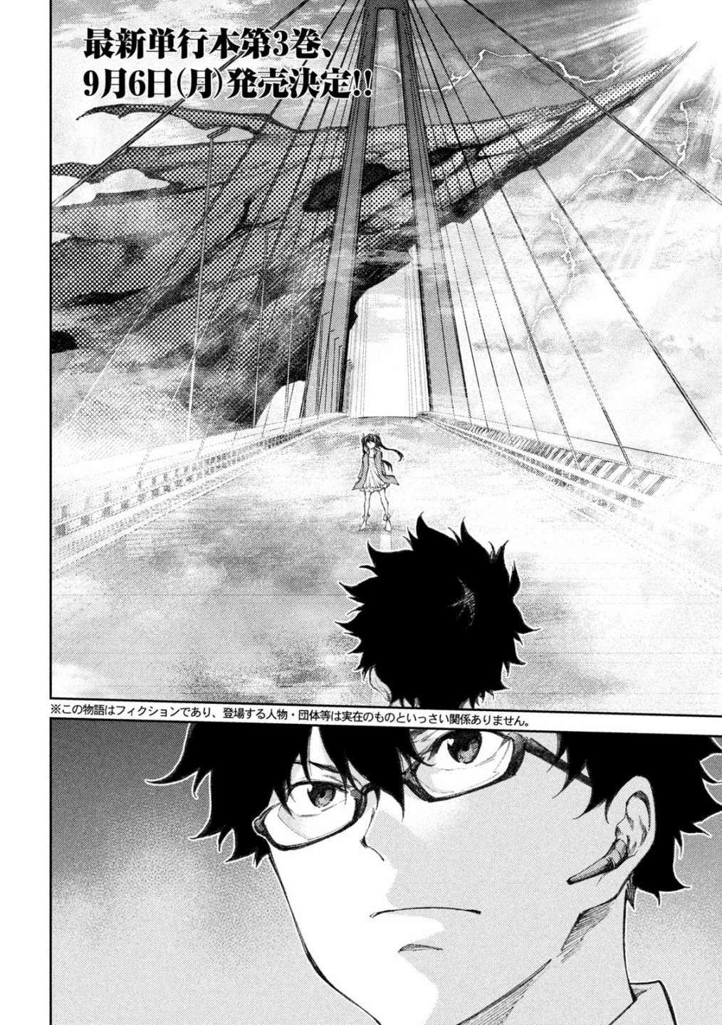 永久×Bullet新湊攻防战篇 30话 第1页