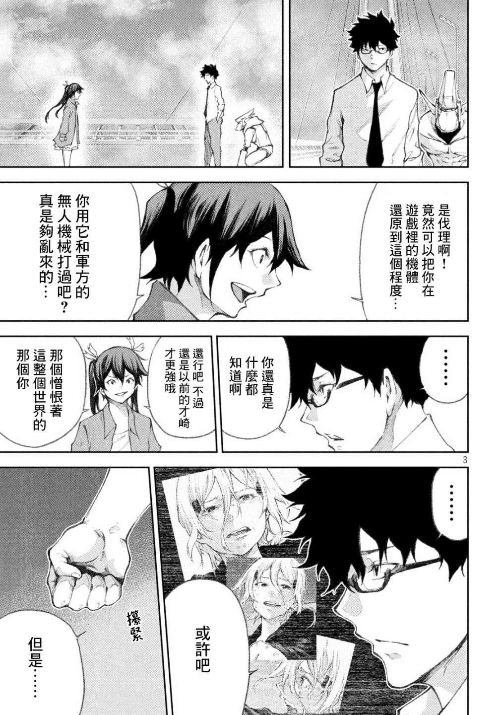 永久×Bullet新湊攻防战篇 30话 第2页