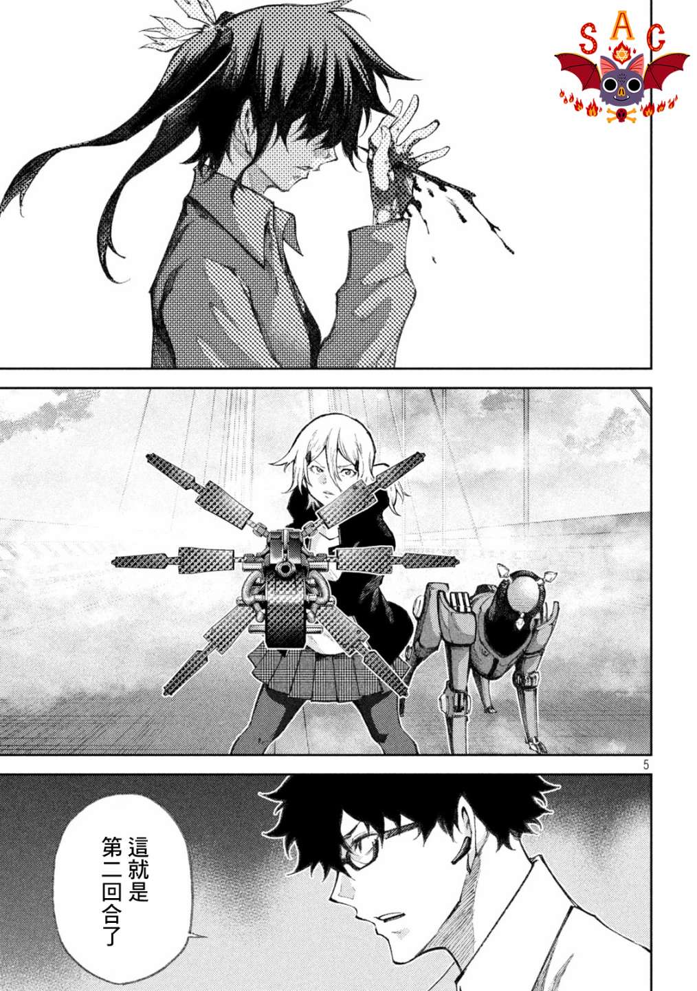 永久×Bullet新湊攻防战篇 30话 第4页