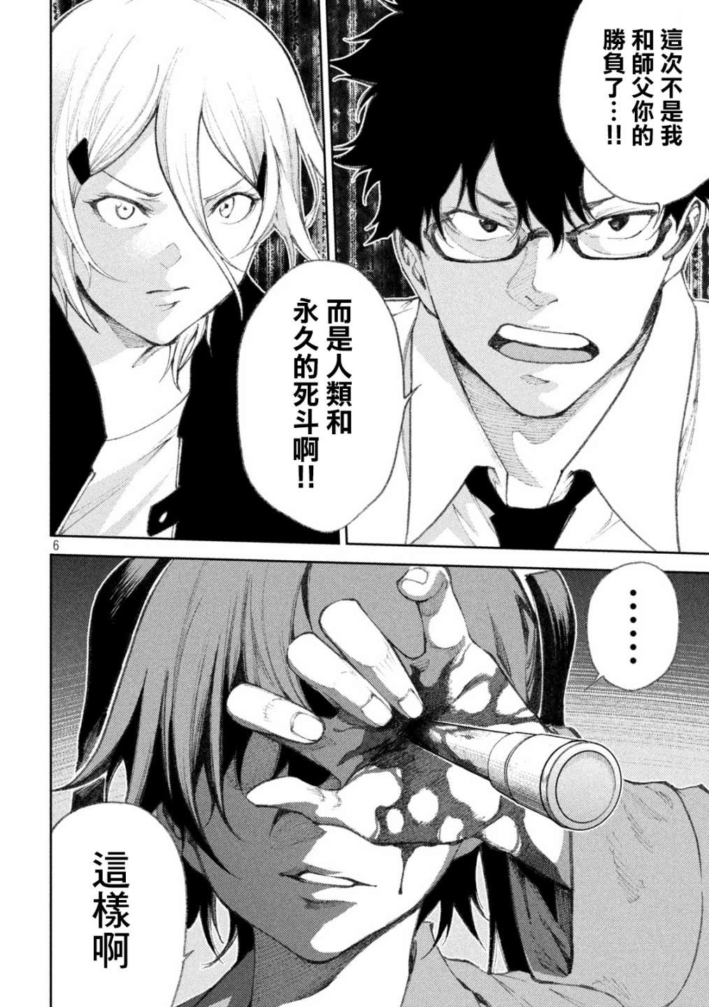 永久×Bullet新湊攻防战篇 30话 第5页