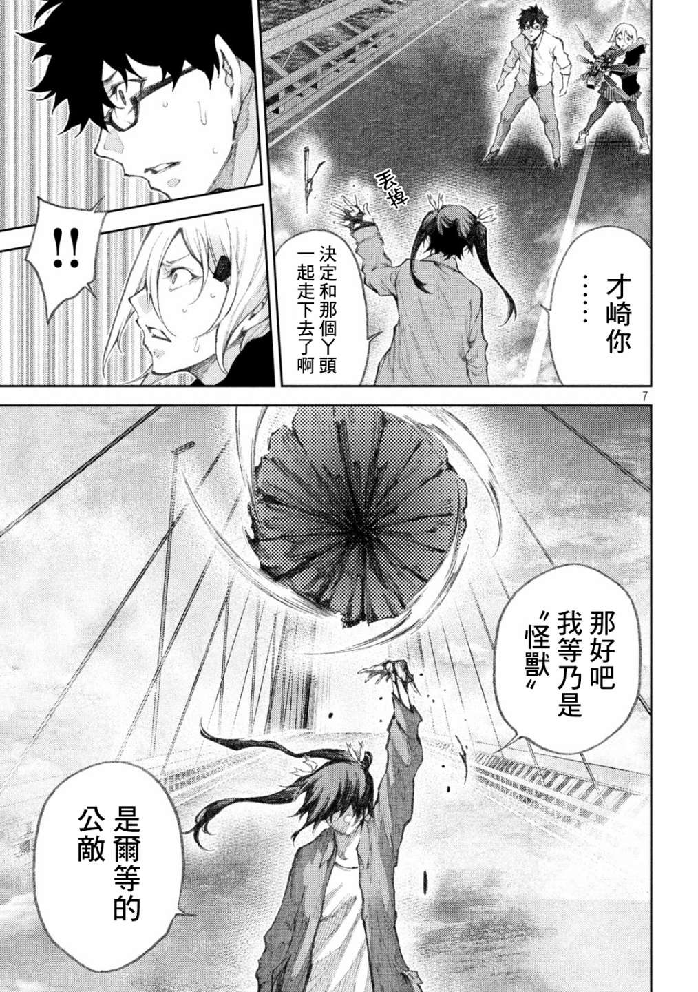 永久×Bullet新湊攻防战篇 30话 第6页