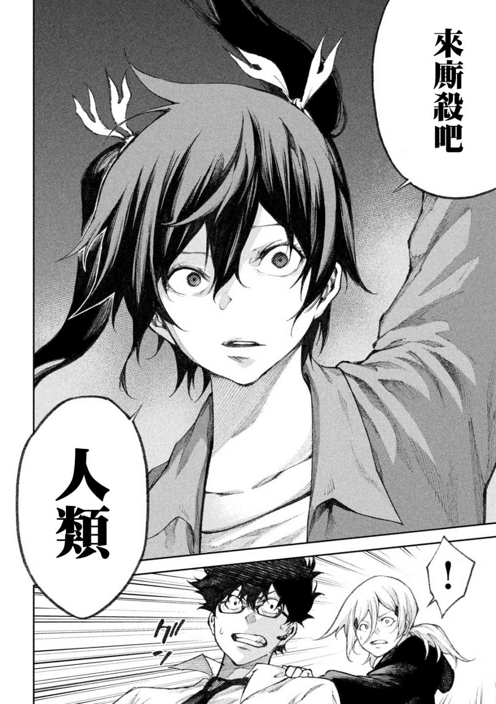 永久×Bullet新湊攻防战篇 30话 第7页