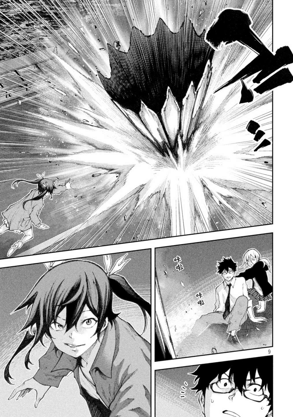 永久×Bullet新湊攻防战篇 30话 第8页