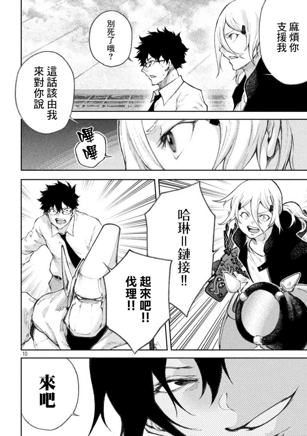 永久×Bullet新湊攻防战篇 30话 第9页