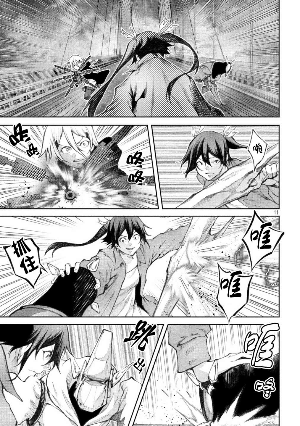 永久×Bullet新湊攻防战篇 30话 第10页