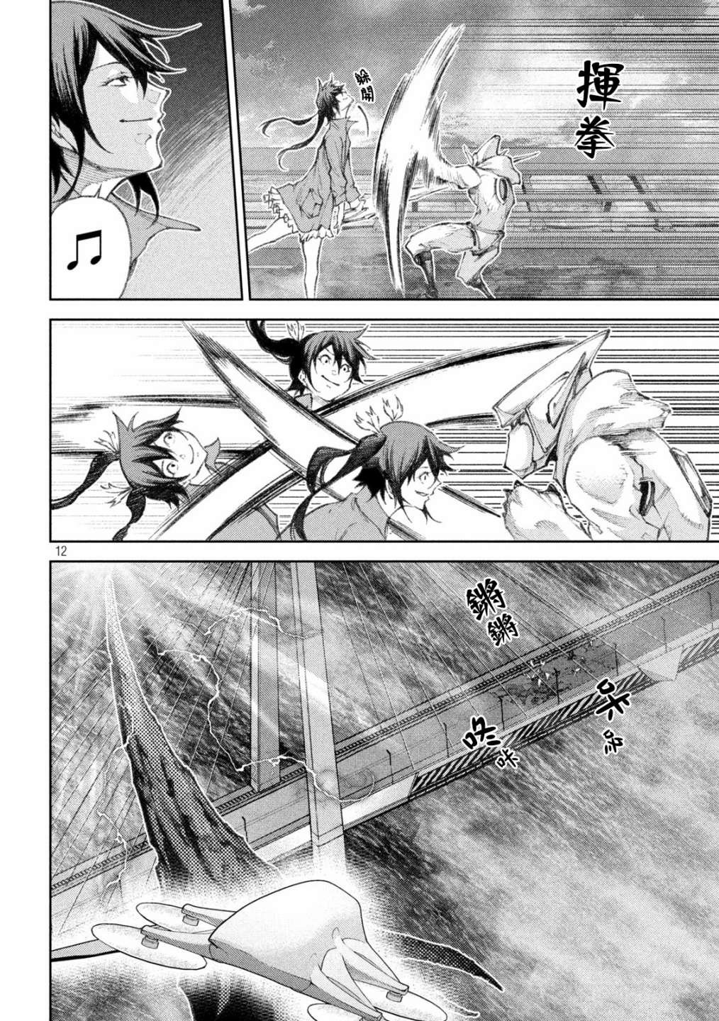 永久×Bullet新湊攻防战篇 30话 第11页