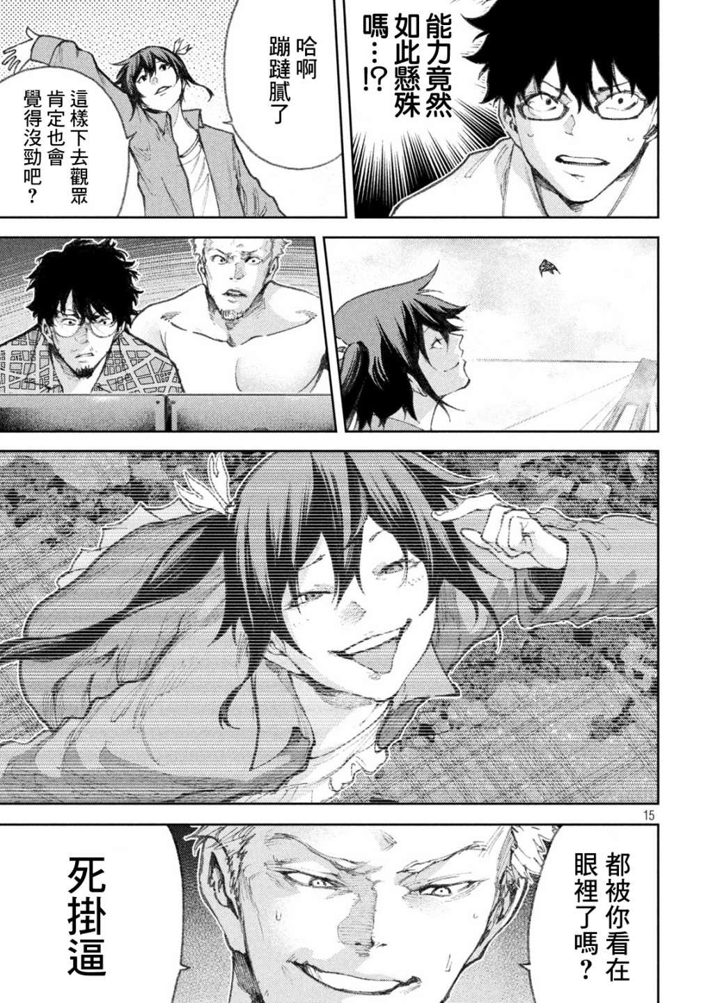 永久×Bullet新湊攻防战篇 30话 第14页