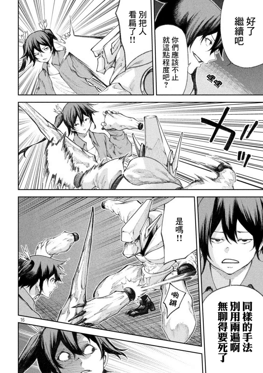 永久×Bullet新湊攻防战篇 30话 第15页