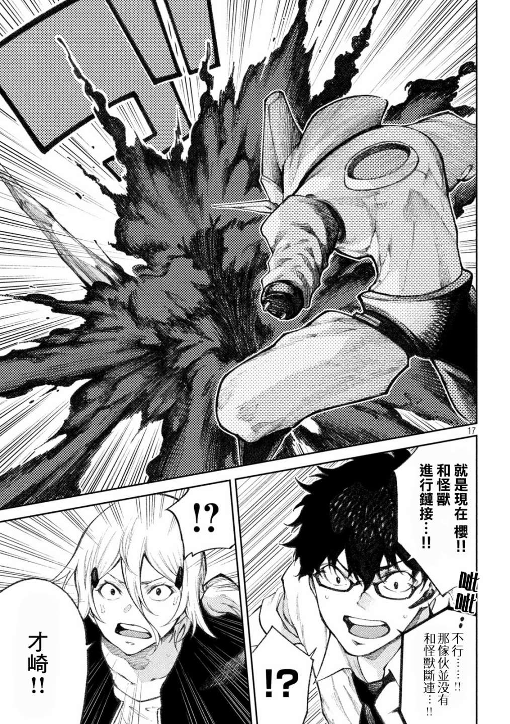 永久×Bullet新湊攻防战篇 30话 第16页