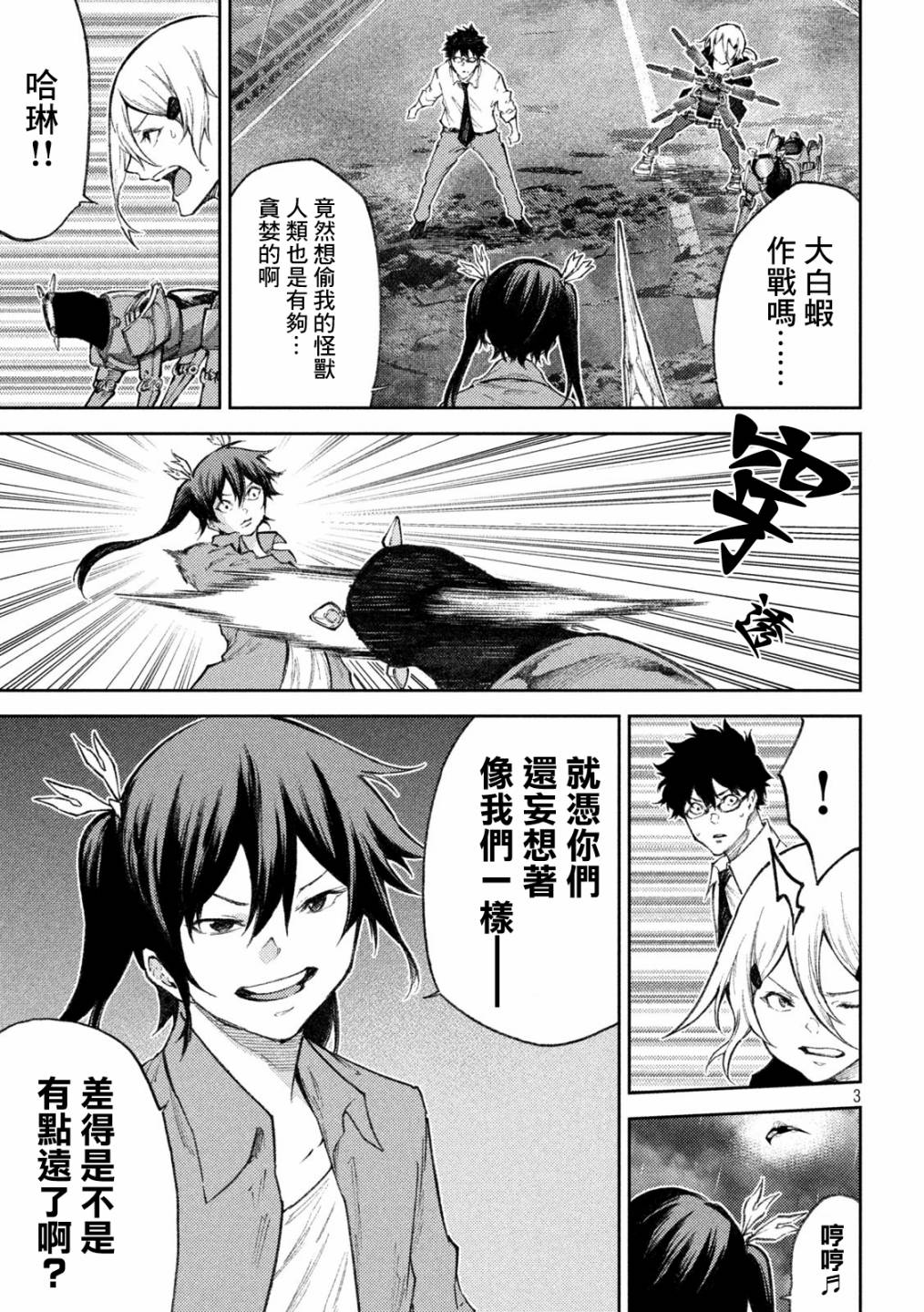 永久×Bullet新湊攻防战篇 31话 第2页