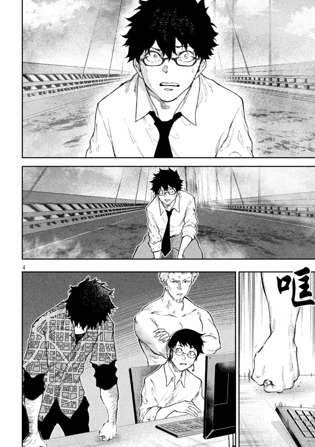 永久×Bullet新湊攻防战篇 31话 第3页