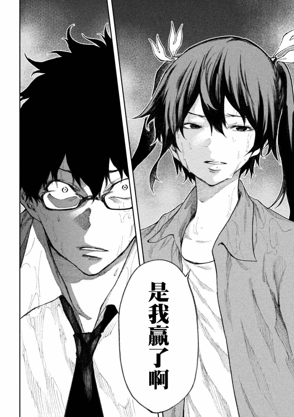 永久×Bullet新湊攻防战篇 31话 第5页