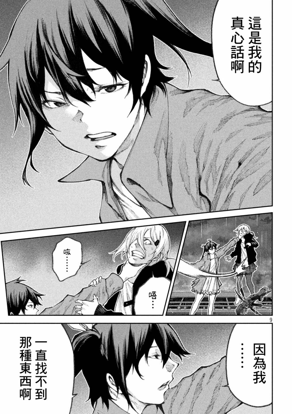 永久×Bullet新湊攻防战篇 31话 第8页