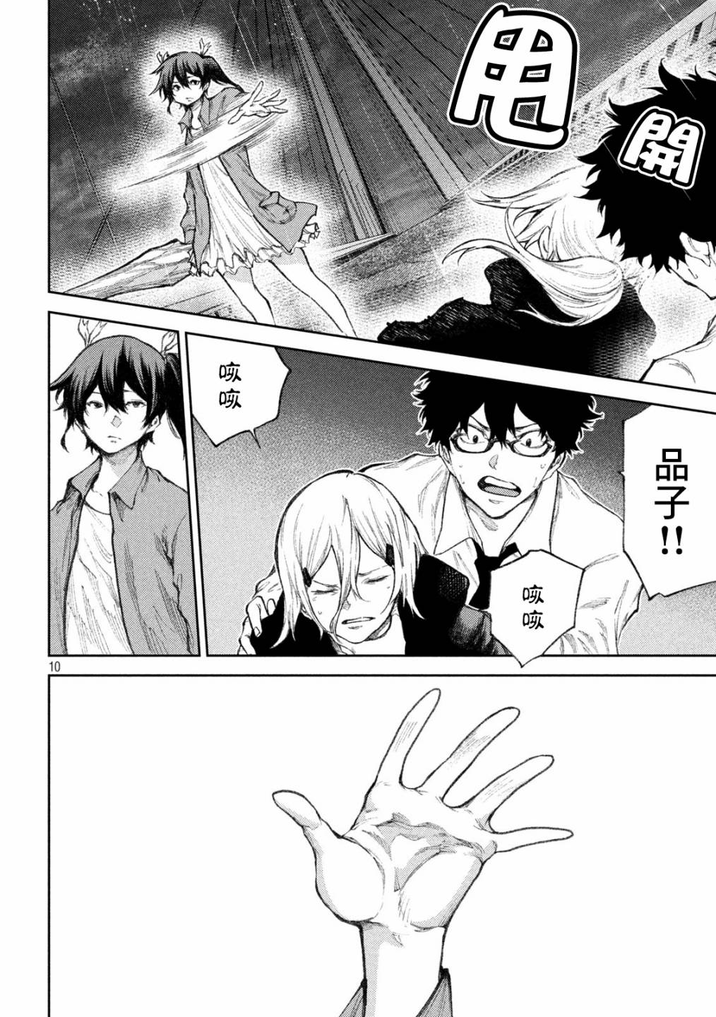 永久×Bullet新湊攻防战篇 31话 第9页