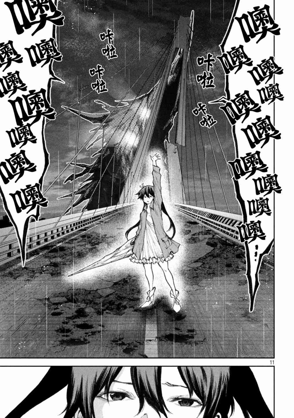 永久×Bullet新湊攻防战篇 31话 第10页