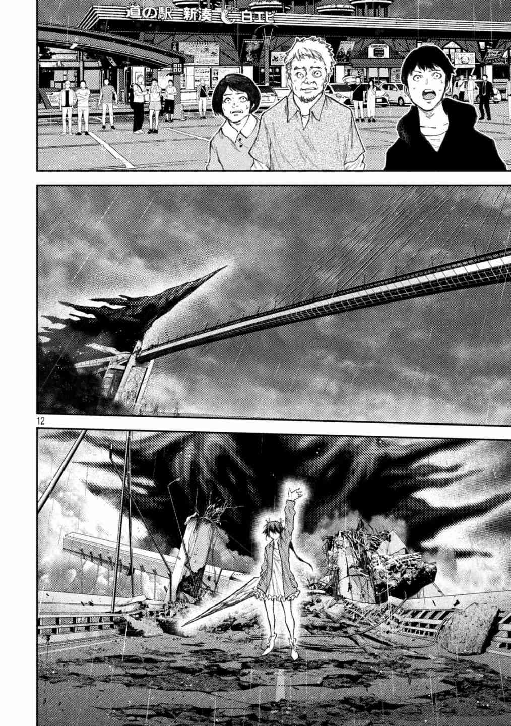 永久×Bullet新湊攻防战篇 31话 第11页