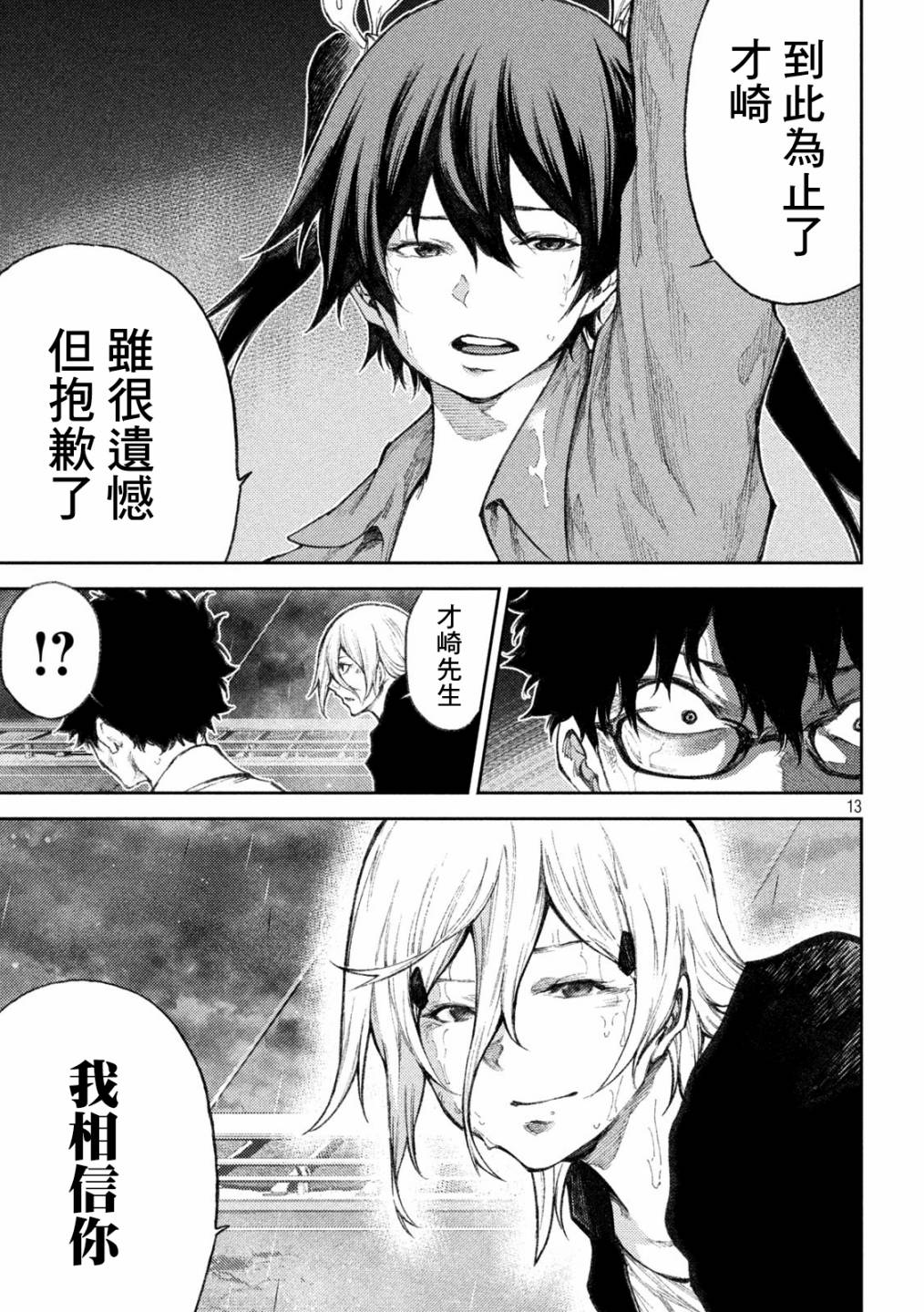 永久×Bullet新湊攻防战篇 31话 第12页