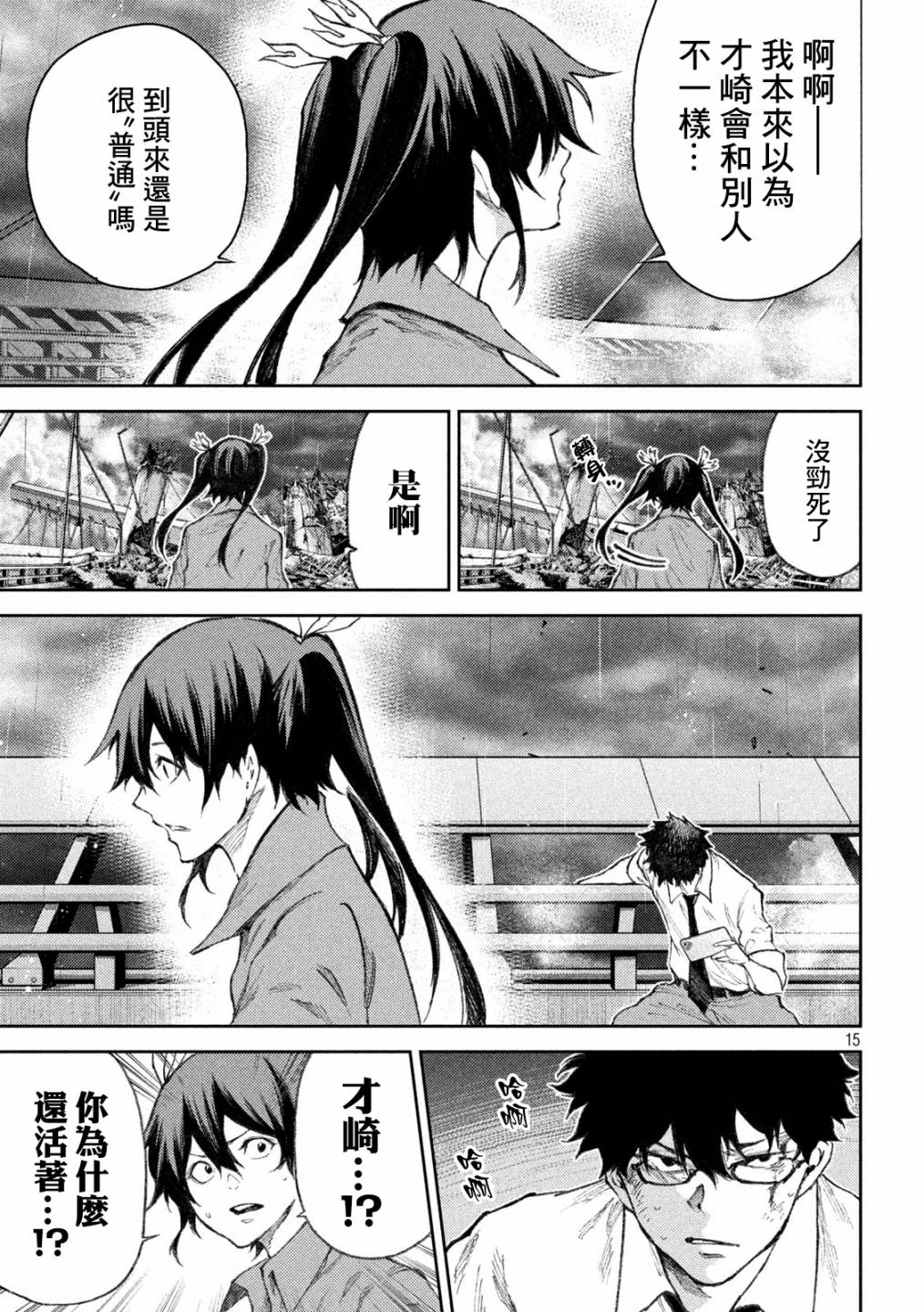 永久×Bullet新湊攻防战篇 31话 第14页