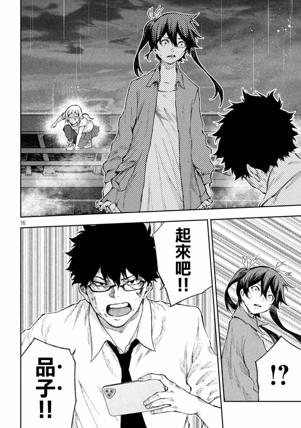 永久×Bullet新湊攻防战篇 31话 第15页