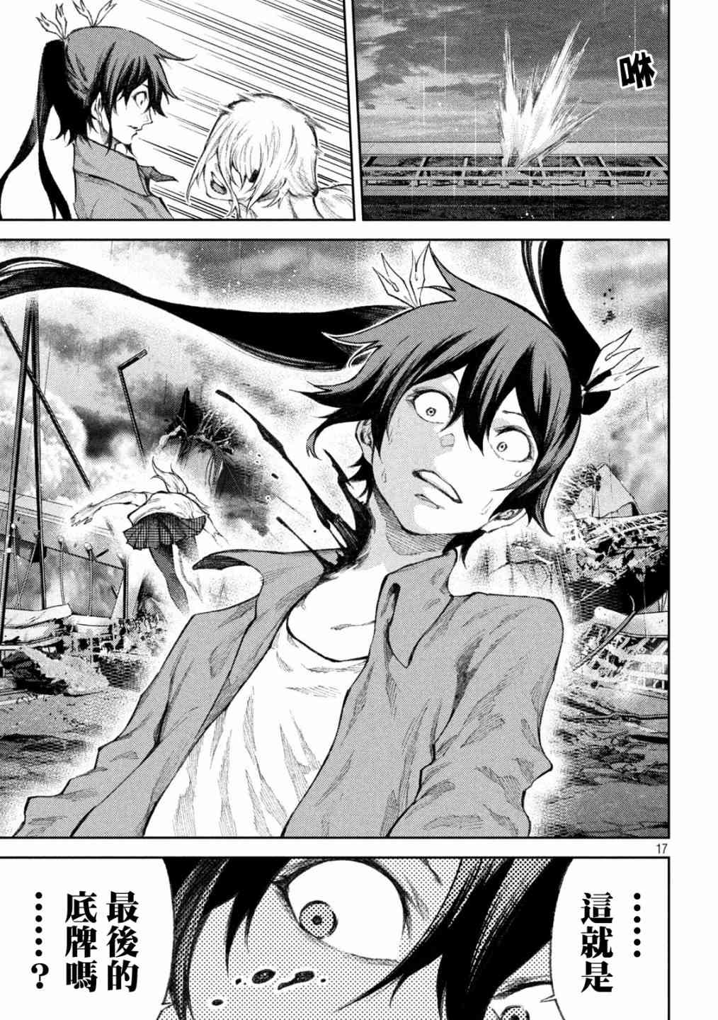 永久×Bullet新湊攻防战篇 31话 第16页