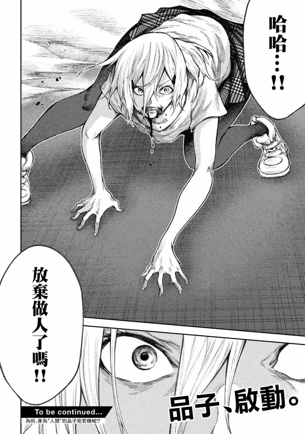 永久×Bullet新湊攻防战篇 31话 第17页