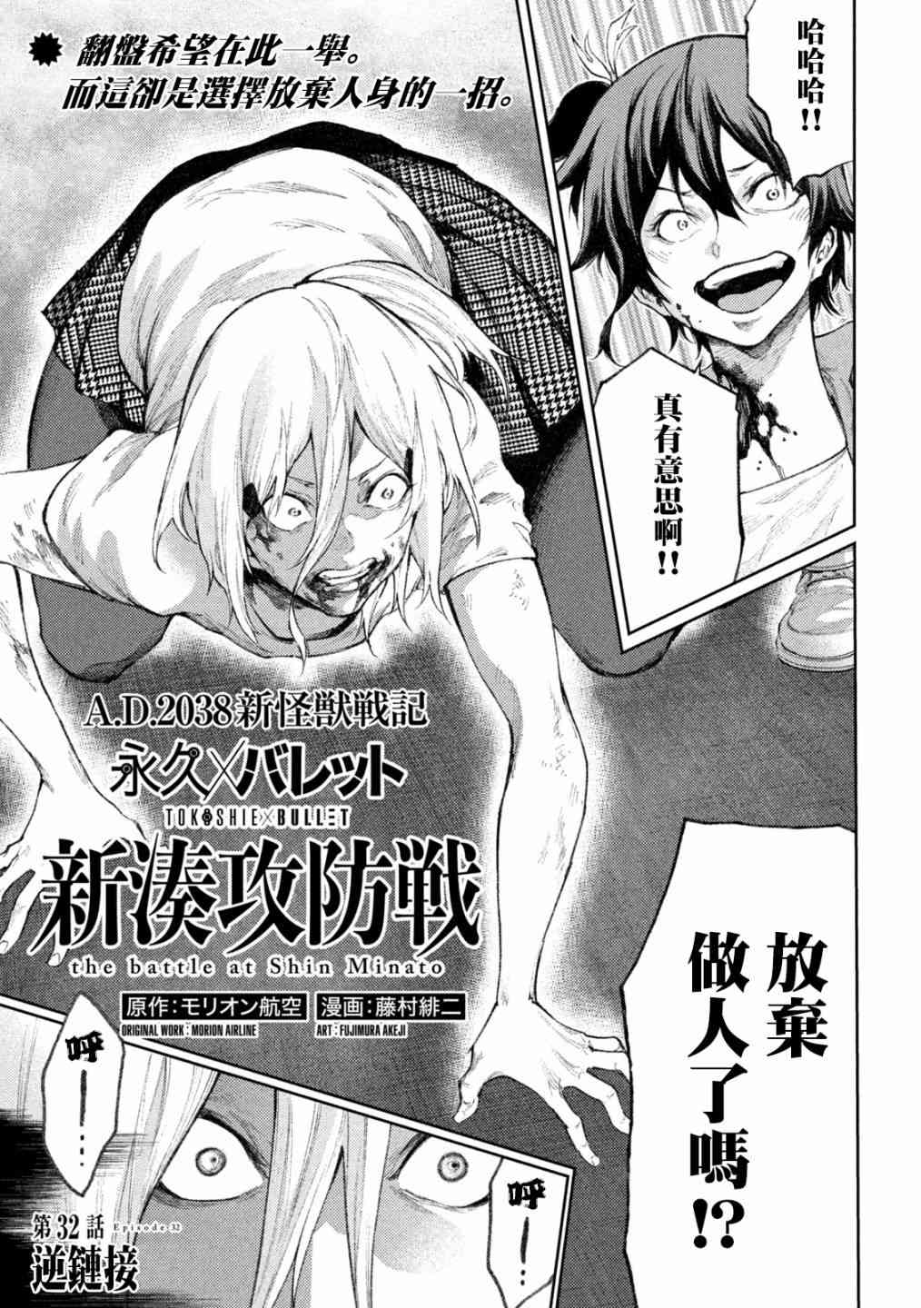 永久×Bullet新湊攻防战篇 32话 第0页