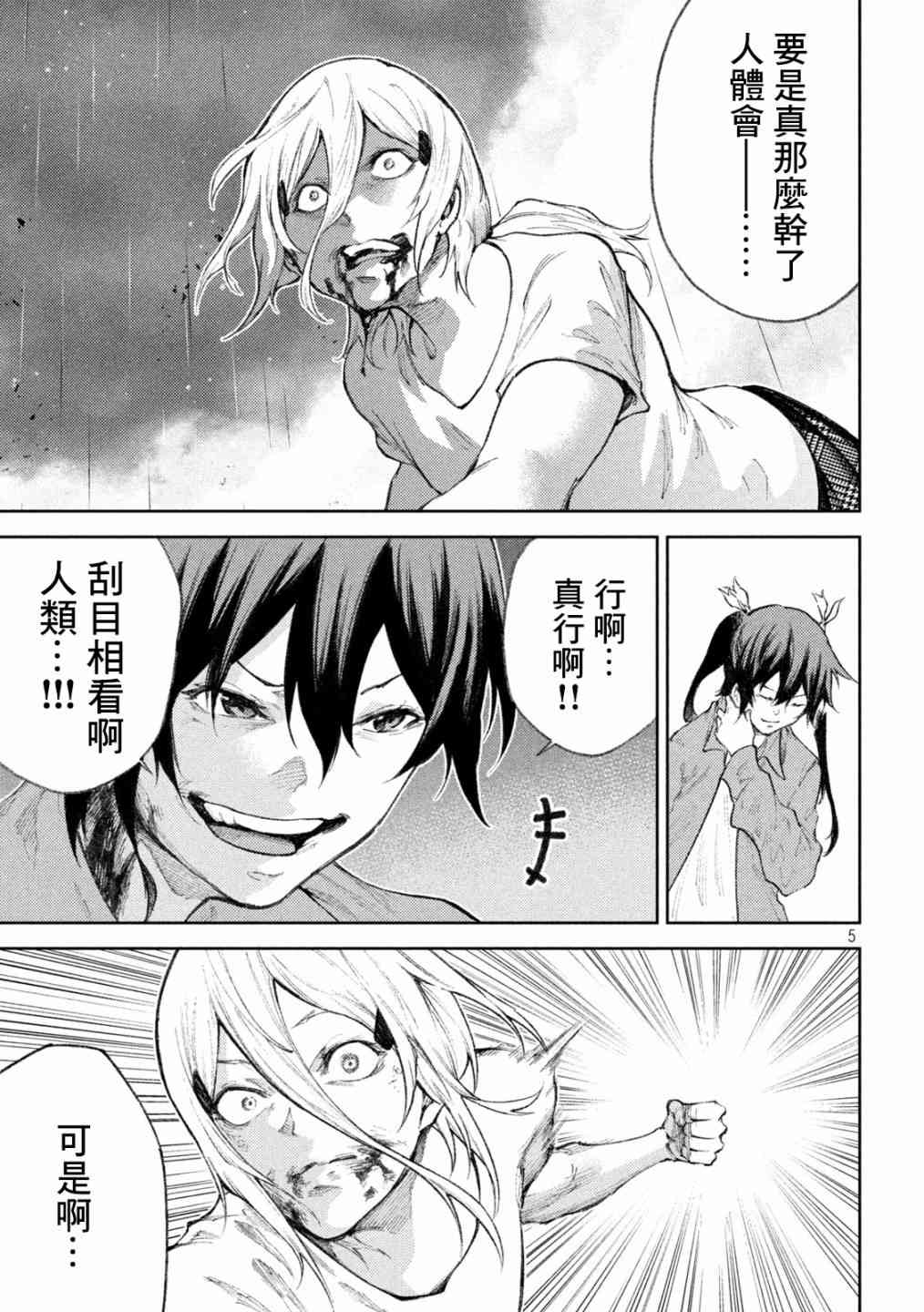 永久×Bullet新湊攻防战篇 32话 第4页