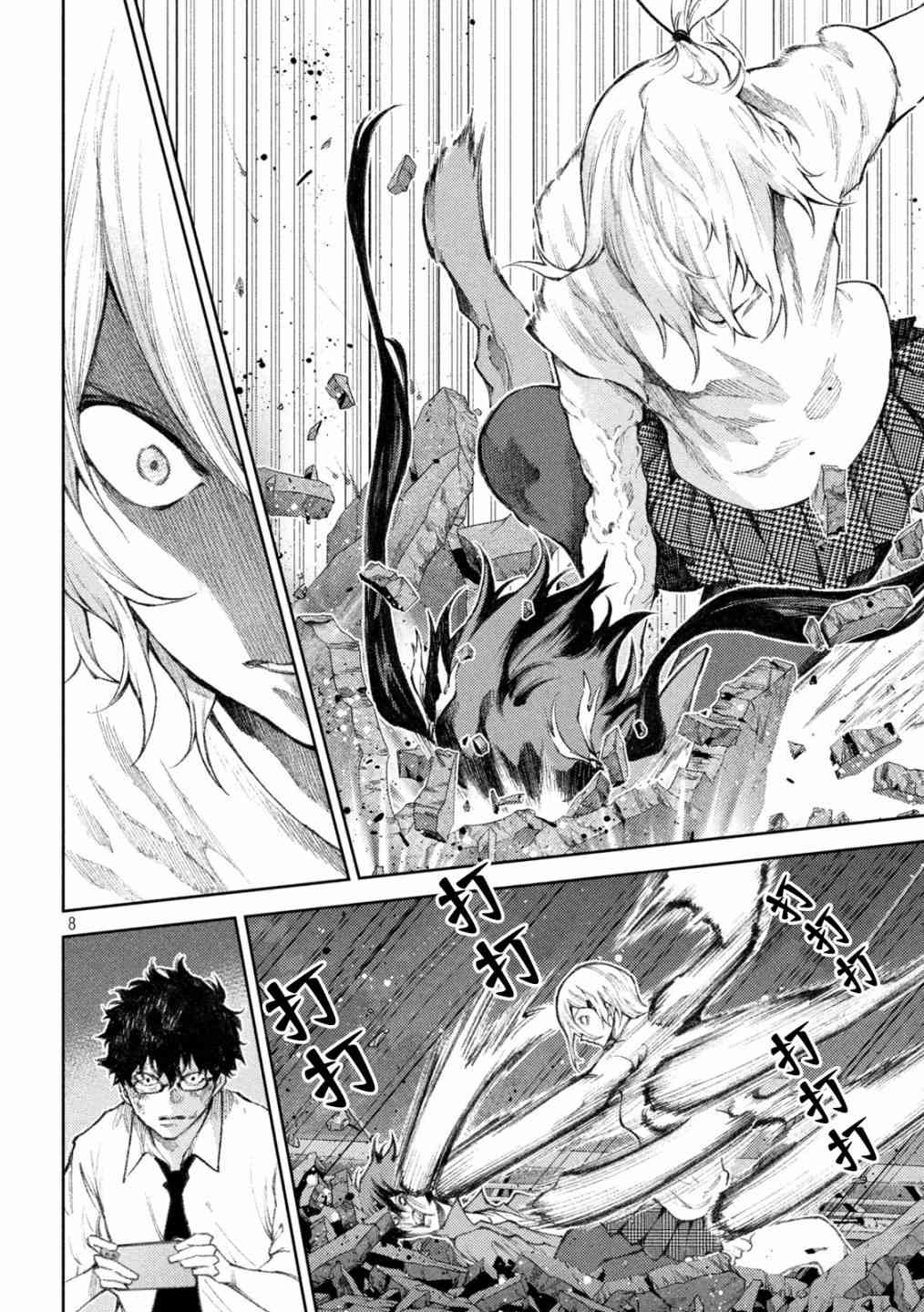 永久×Bullet新湊攻防战篇 32话 第7页