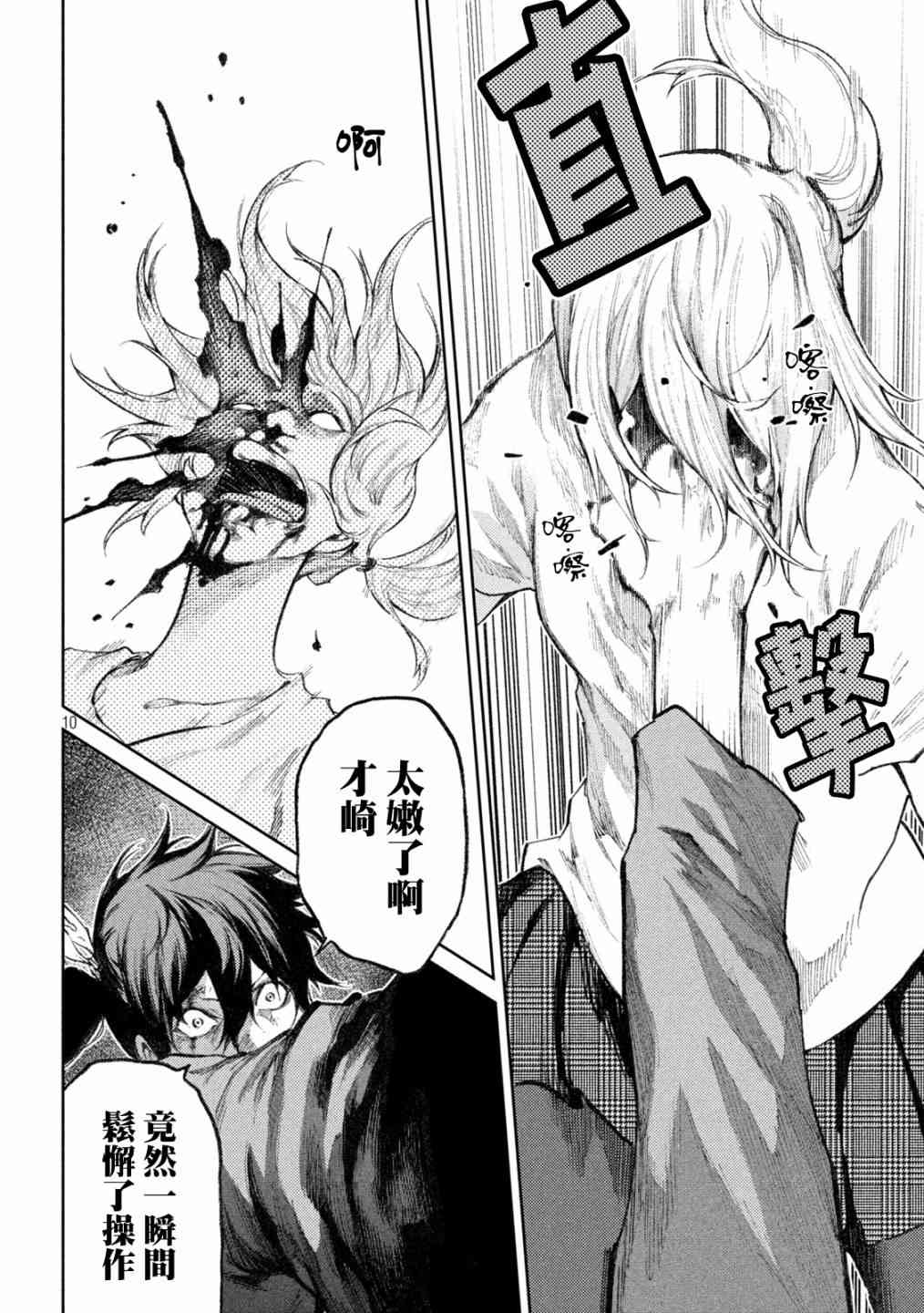 永久×Bullet新湊攻防战篇 32话 第9页